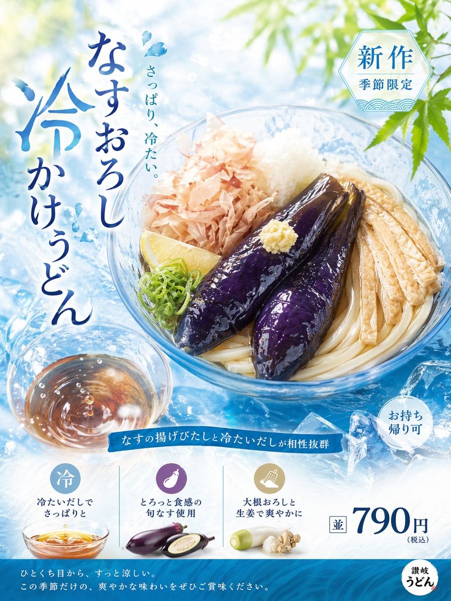 Refreshing Cold Udon Scene